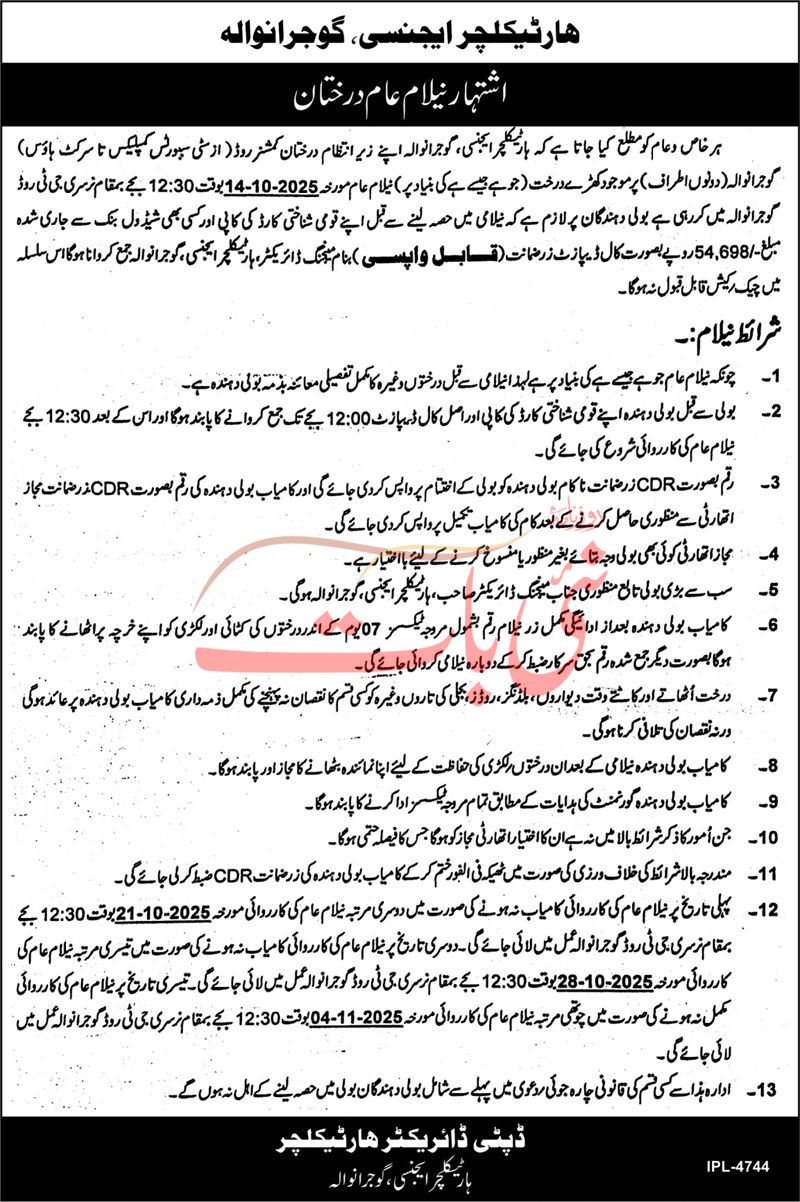 Horticulture Agency Gujranwala Tender Notice